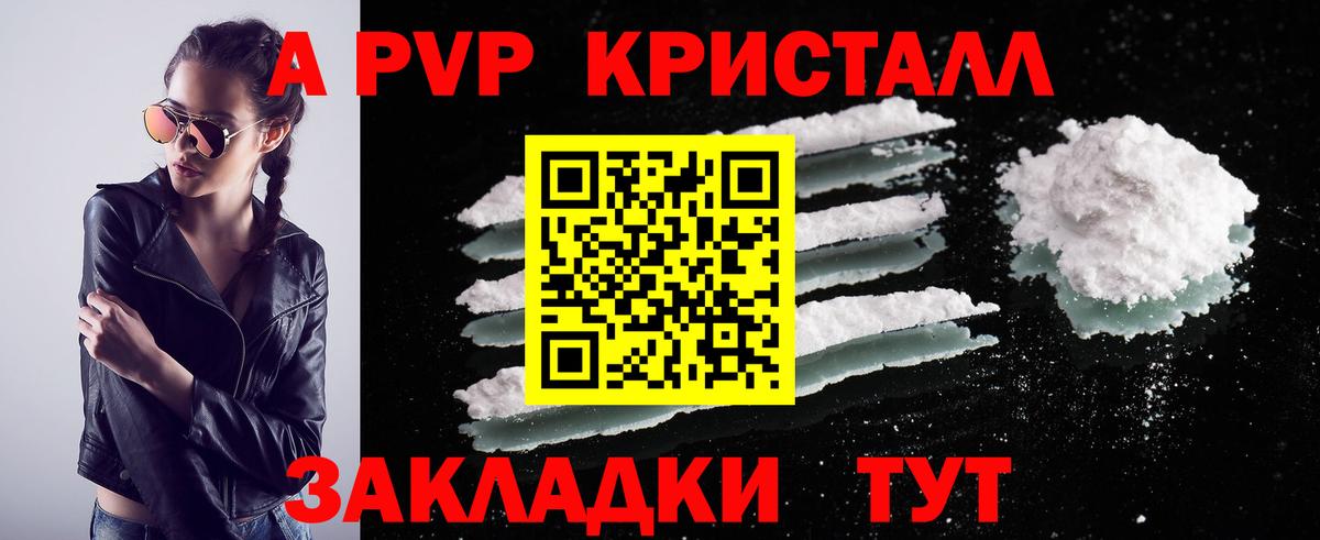 A PVP Crystall  А ПВП  Вход с VPN  APVP мука  Калининград  А ПВП СК 