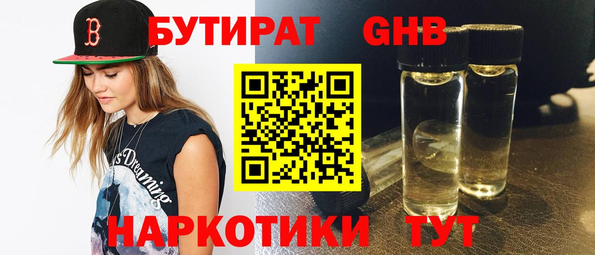БУТИРАТ Butirat  Вход с VPN  Калининград 