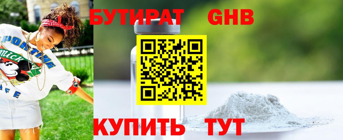 БУТИРАТ бутандиол Калининград