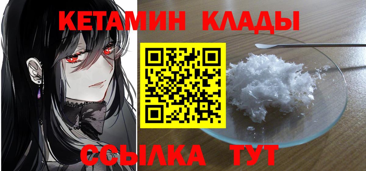 Калининград  КЕТАМИН VHQ  Вход с VPN 