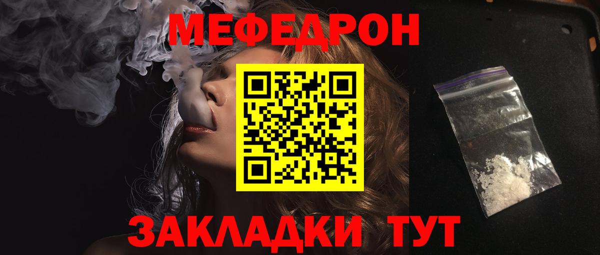 МЯУ-МЯУ  МЯУ-МЯУ  МЕФ VHQ  Вход с VPN  МЕФ mephedrone  Калининград 
