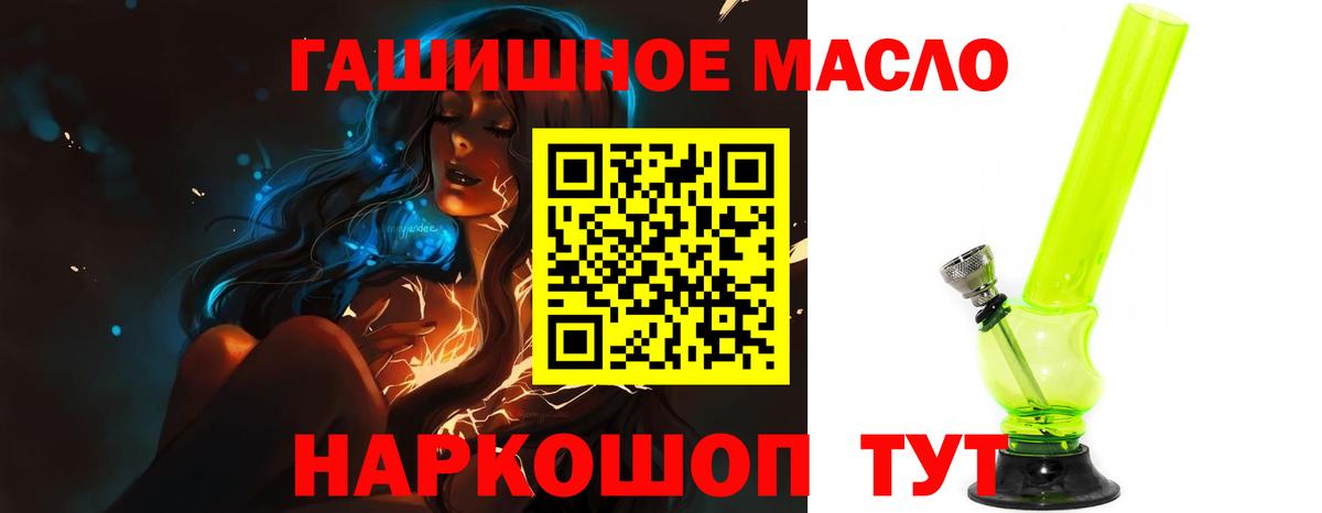 Калининград  Дистиллят ТГК THC oil  купить закладку  Дистиллят ТГК гашишное масло  Вход с VPN 